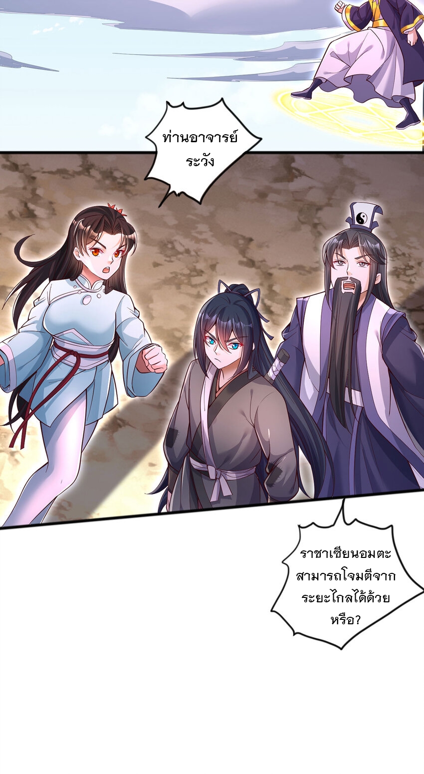 ด้วยเขตแดนกระบี่ ข้าสามารถเป็นเซียนกระบี่ได้ ตอนที่ 121 หน้า 3