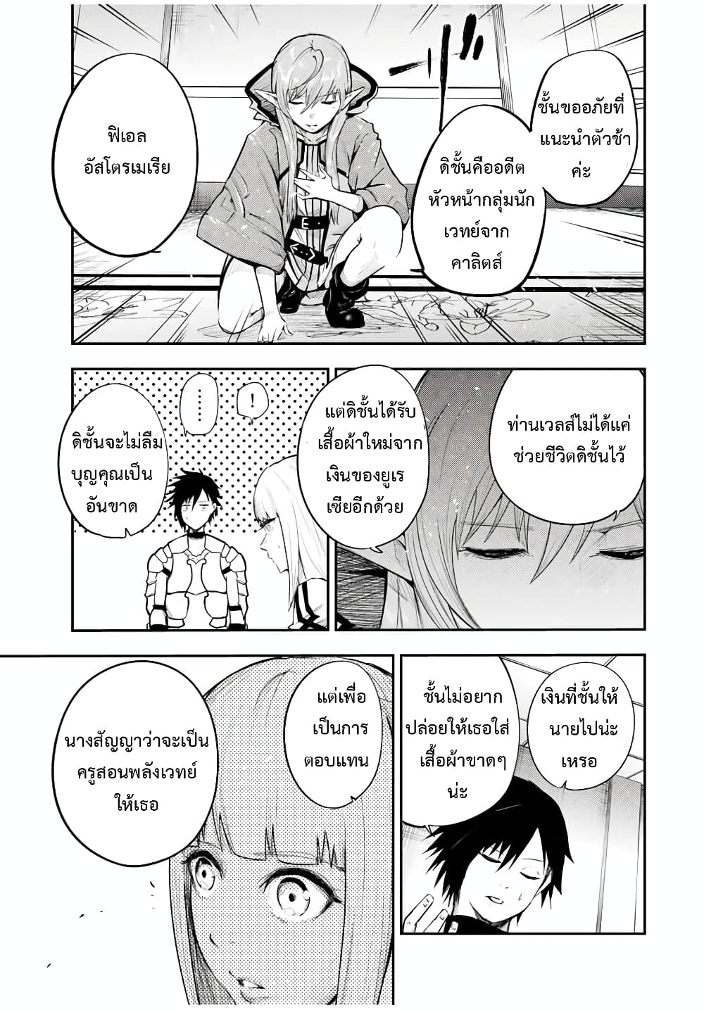 Dorei Tensei Sono Dorei Saikyou no Moto Ouji ni Tsuki ตอนที่ 23 หน้า 11