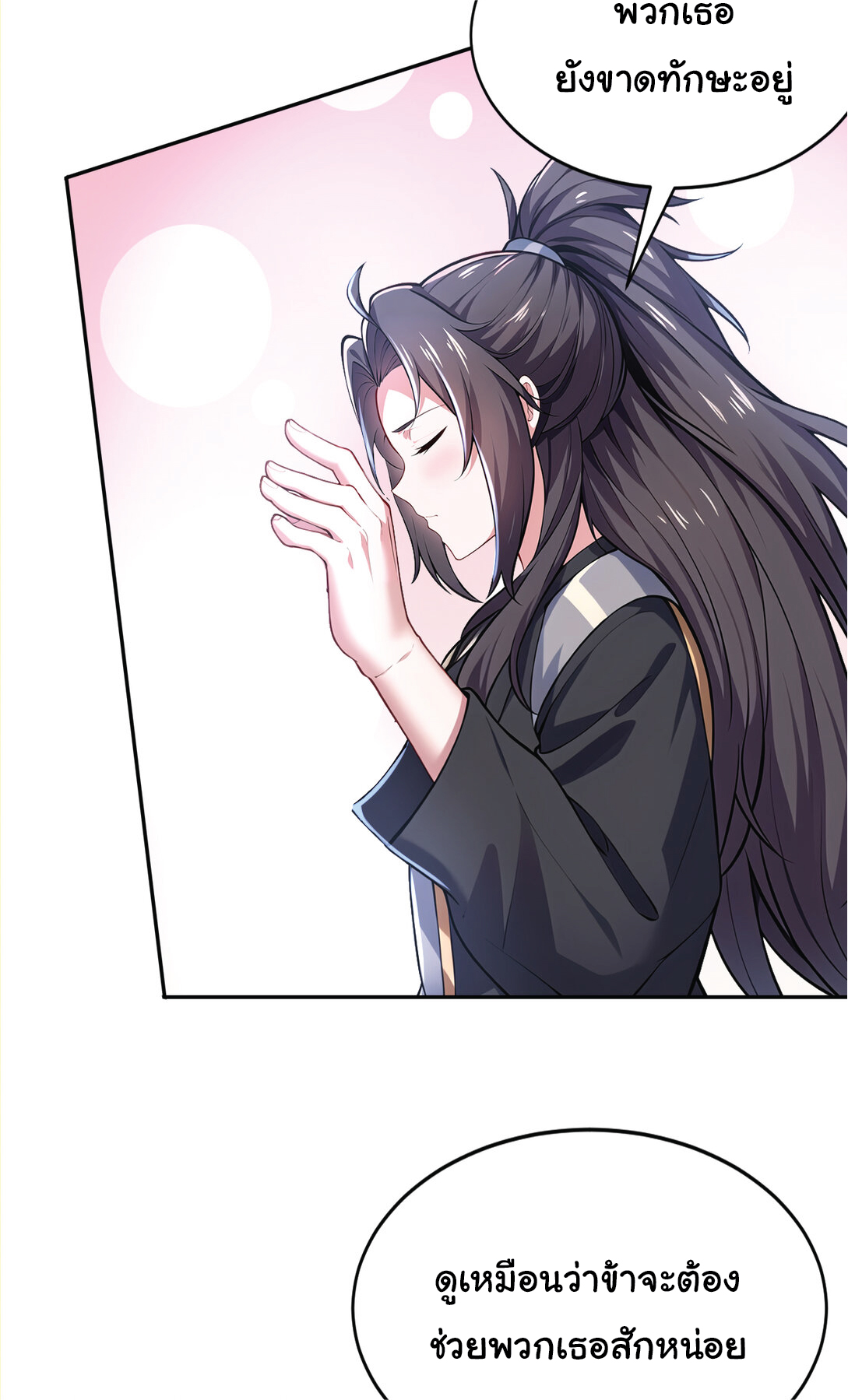 I Get Stronger Just by Lying down while My Apprentice Cultivates ตอนที่ 23 หน้า 46