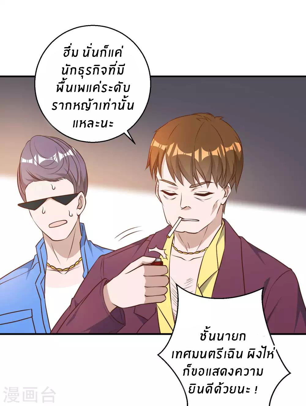 God Fisherman ตอนที่ 34 หน้า 4