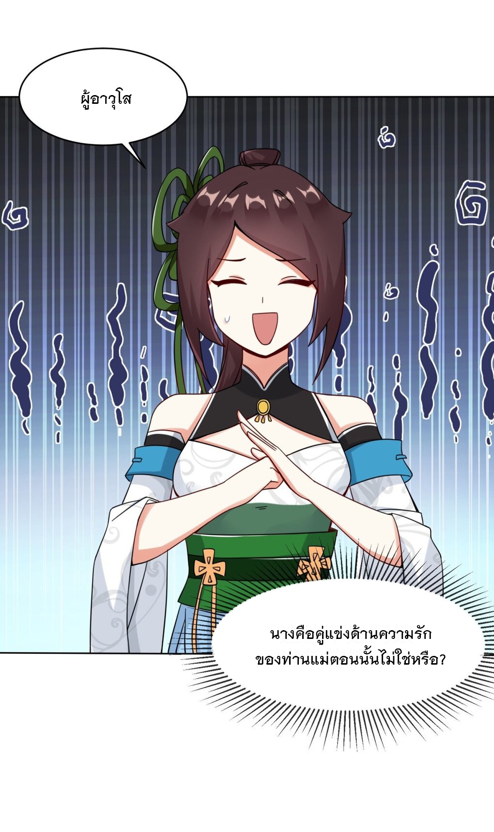 ข้าคือผู้กลืนกินไร้ที่สิ้นสุด (ชนจีน) ตอนที่ 49 หน้า 33