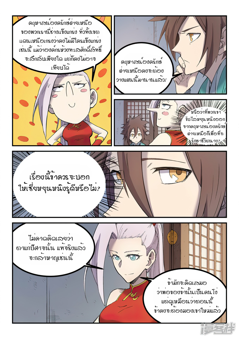 Star Martial God Techniquer ตอนที่ 250 หน้า 4