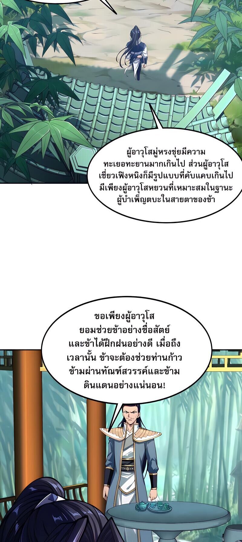Starting with the Transmigration เกิดใหม่ในต่างโลกกับระบบคำสาปมรณะ (ชนจีน) ตอนที่ 6 หน้า 35