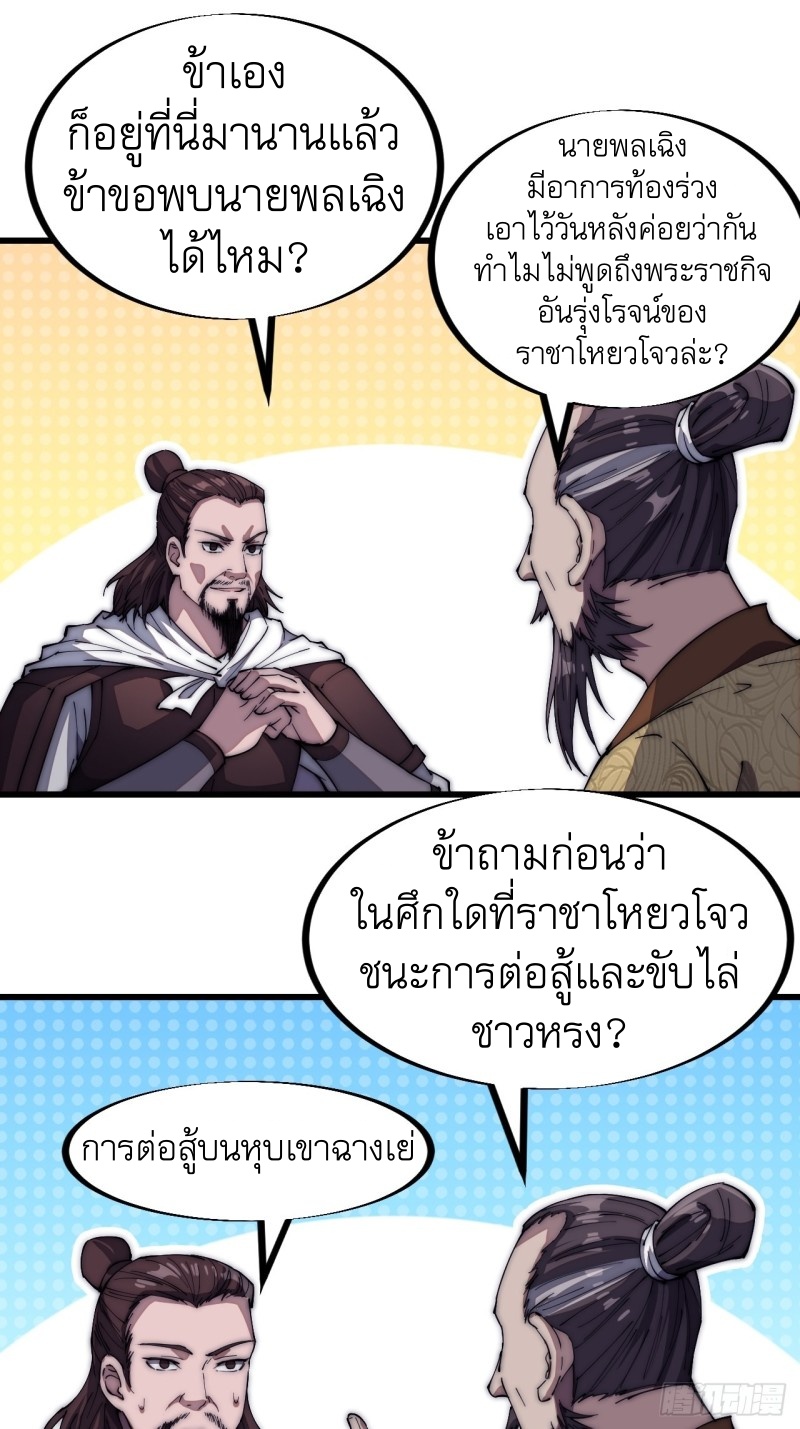 Starting a Mountain ตอนที่ 117 หน้า 2