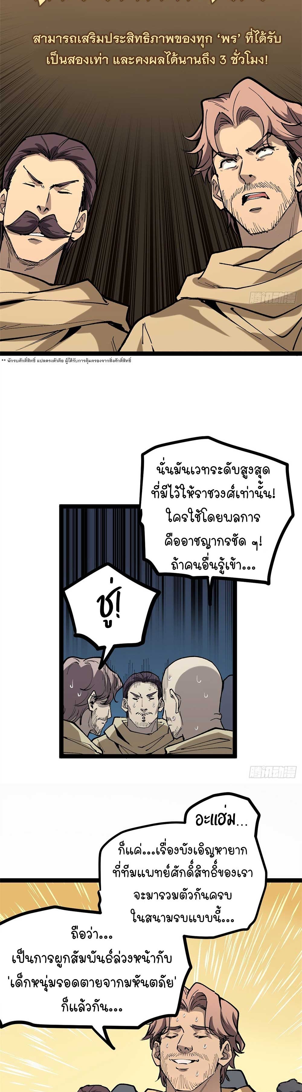 Gatekeeper of the Boundless World | ผู้พิทักษ์ประตูแห่งดินแดนไร้ขอบเขต ตอนที่ 37 หน้า 15