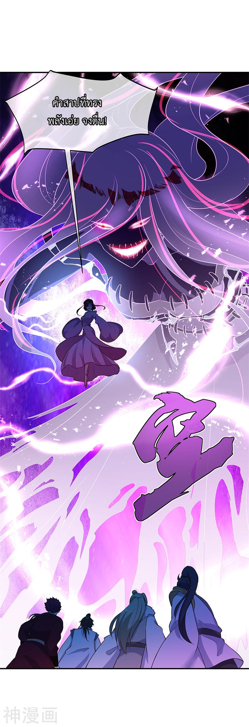 peerless battle spirit ตอนที่ 192 หน้า 7