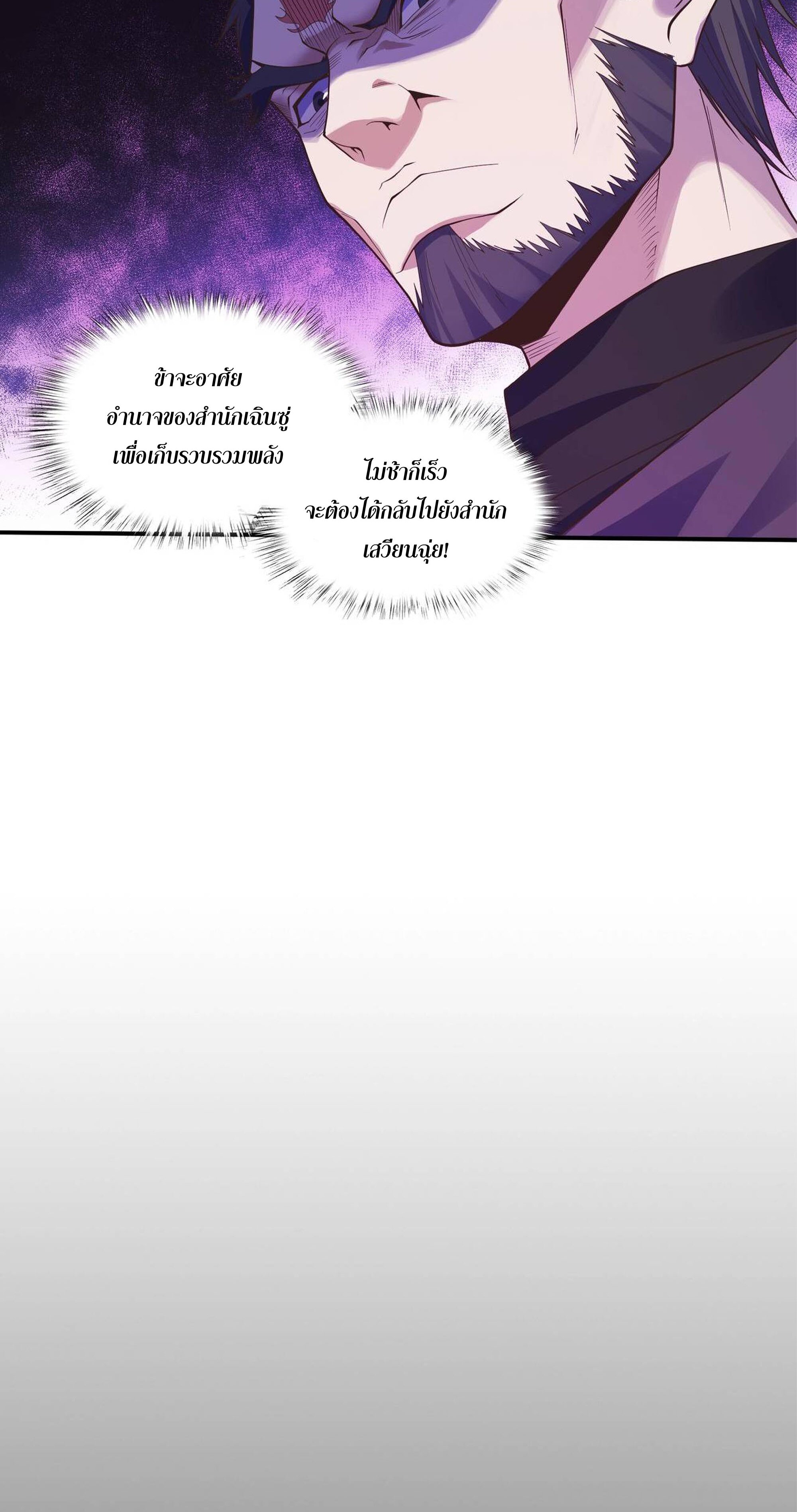 Starting with the Transmigration เกิดใหม่ในต่างโลกกับระบบคำสาปมรณะ (ชนจีน) ตอนที่ 55 หน้า 34