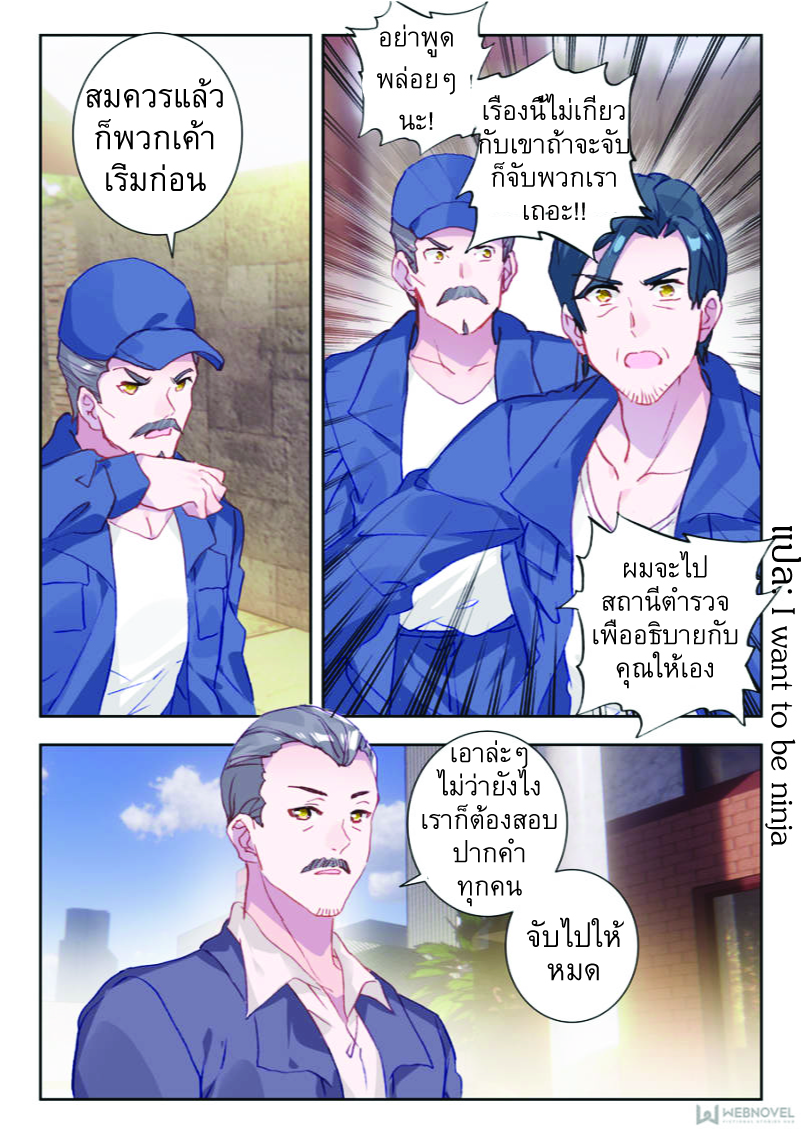 Swallowed Star ตอนที่ 8 หน้า 8