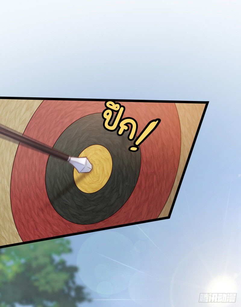 ระบบเปลี่ยนชะตายัยตัวร้าย ตอนที่ 48 หน้า 10