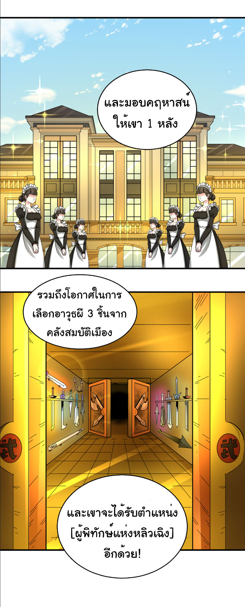 Junior Brother Demon Sovereign is too devoted ตอนที่ 135 หน้า 33