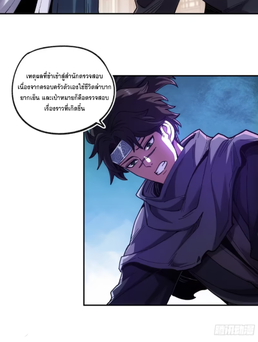 หาญท้าชะตาฟ้า ปริศนายุทธจักร ตอนที่ 24 หน้า 6