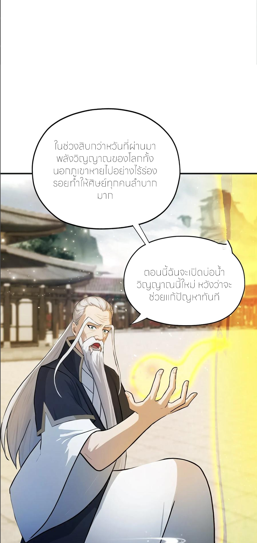 ฉันเป็นไม่รู้ตัวเองว่าโหด~ ตอนที่ 66 หน้า 41