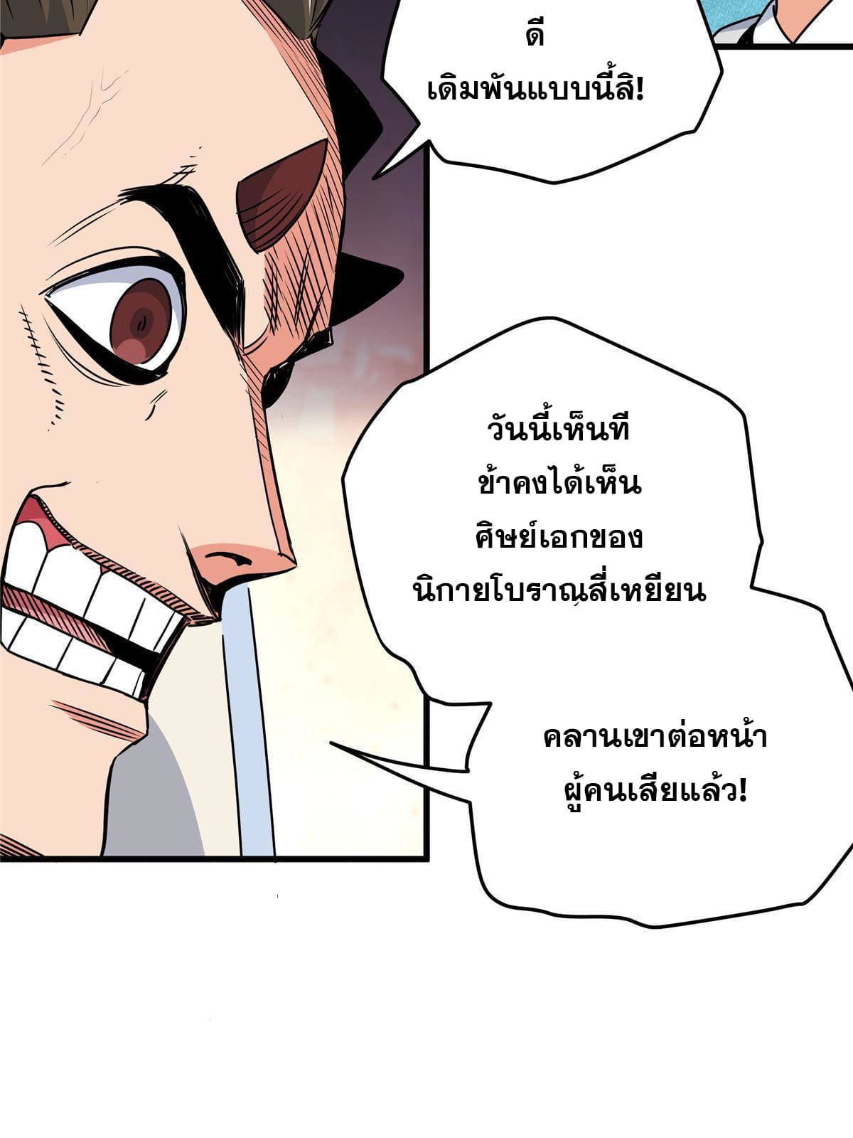 ราชันอหังการ - Emperor's Domination ตอนที่ 15 หน้า 17