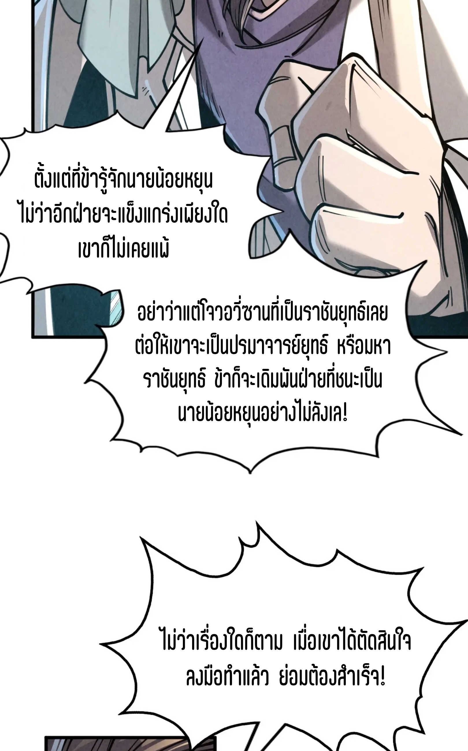 มหาเทพนิรันดร์กาล ตอนที่ 129 หน้า 15