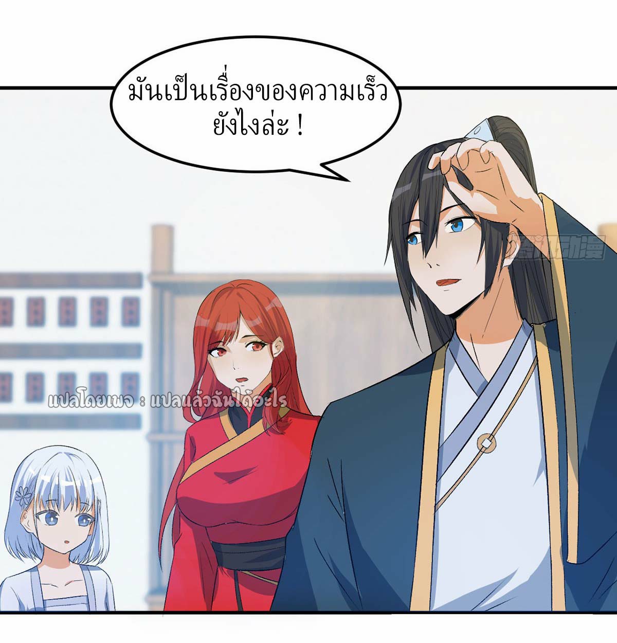 เกิดใหม่ทั้งทีมีเงินแค่เหรีญเดียว ตอนที่ 17 หน้า 14