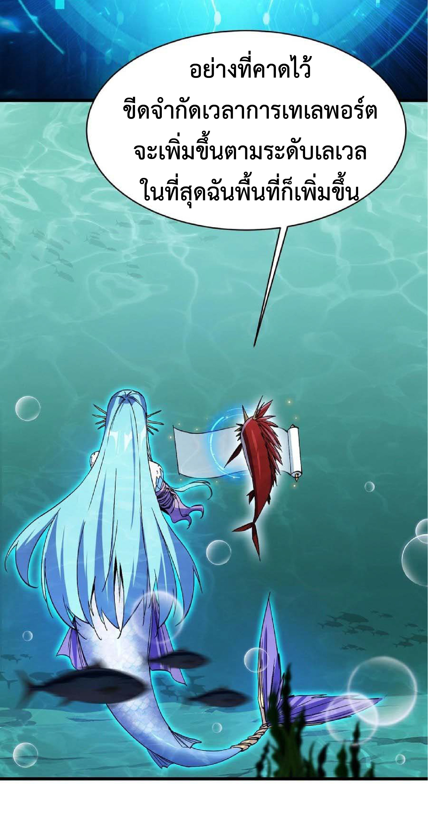 การวิวัฒนาการจากปลาคาร์พสู่มังกร ตอนที่ 13 หน้า 18