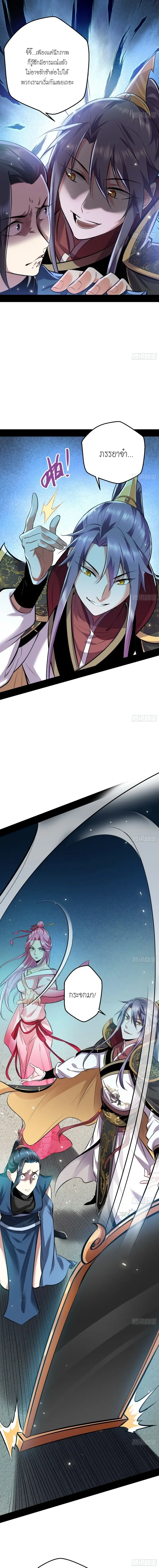 I'm an Evil God ข้าคือจักรพรรดิปีศาจ ตอนที่ 45 หน้า 6