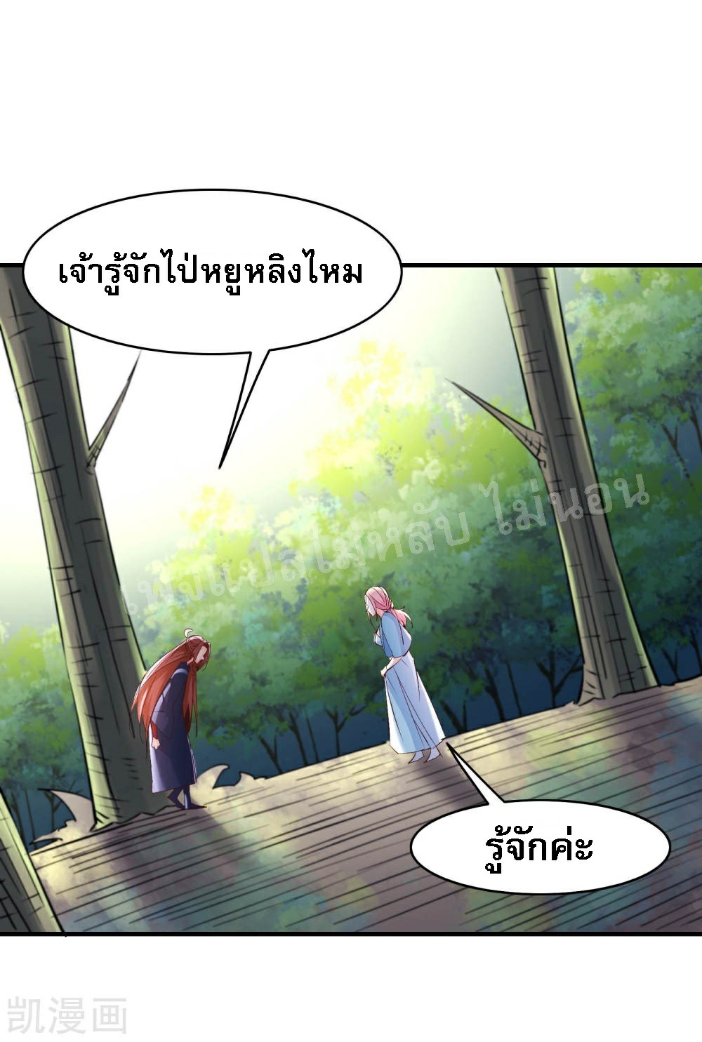 ฮาเร็มของข้ามีแต่ลูกศิษย์หญิงทั้งนั้น ตอนที่ 32 หน้า 13