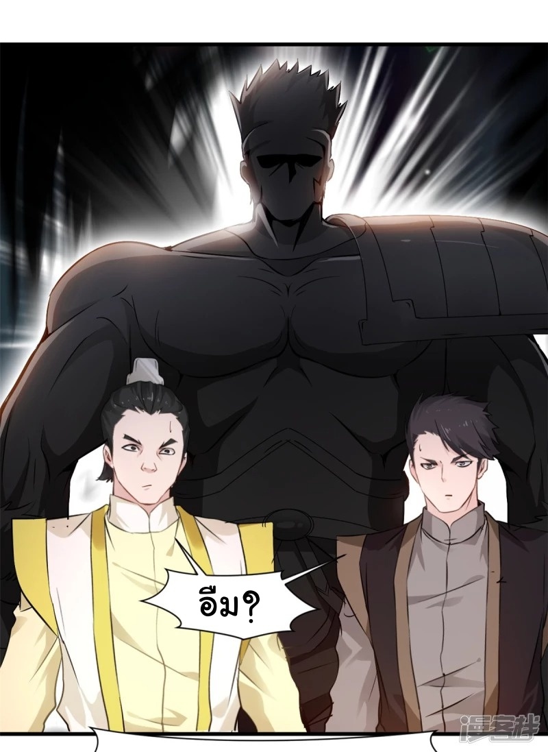 ปรมาจารย์ที่แข็งแกร่งที่สุด ตอนที่ 11 หน้า 26