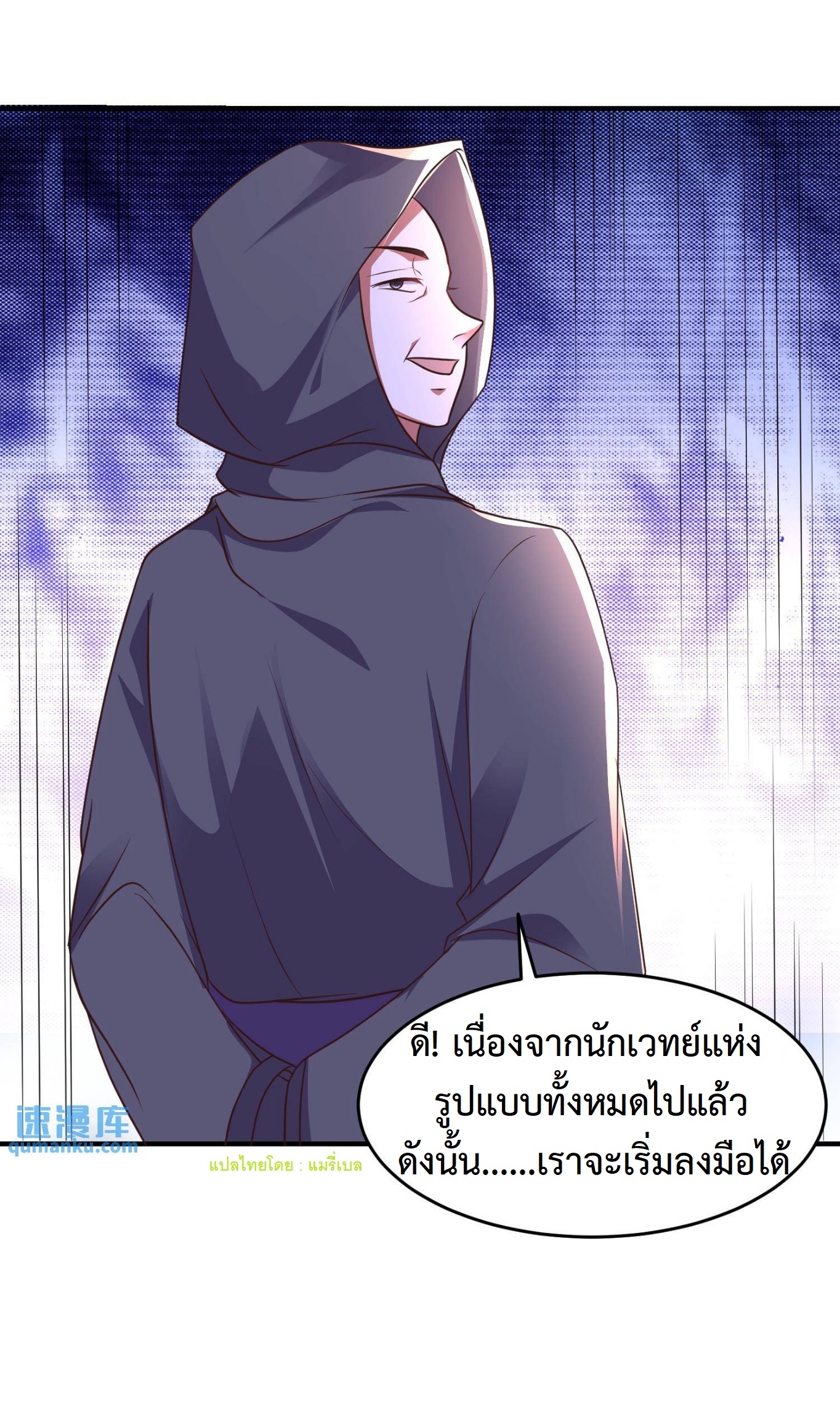 ปีศาจที่ไร้เทียมทานในโลก ตอนที่ 161 หน้า 13