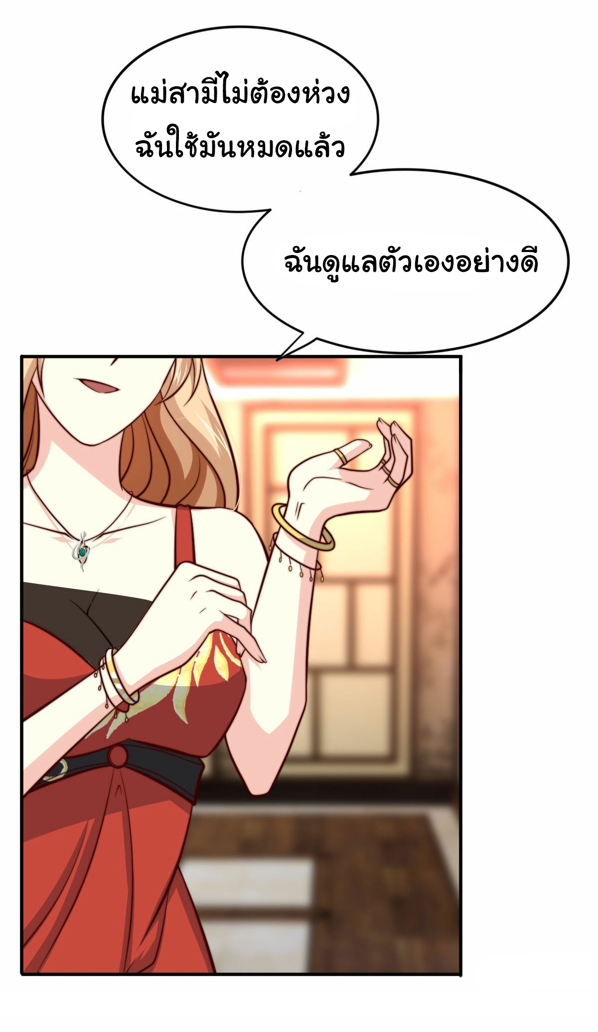 ฉันนี่แหละ "หานซานเฉียน" ตอนที่ 97 หน้า 31