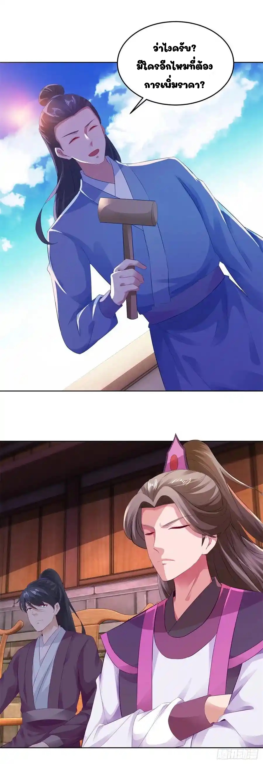 จักรพรรดิวิญญาณศักดิ์สิทธิ์ (ทันจีน) ตอนที่ 129 หน้า 12