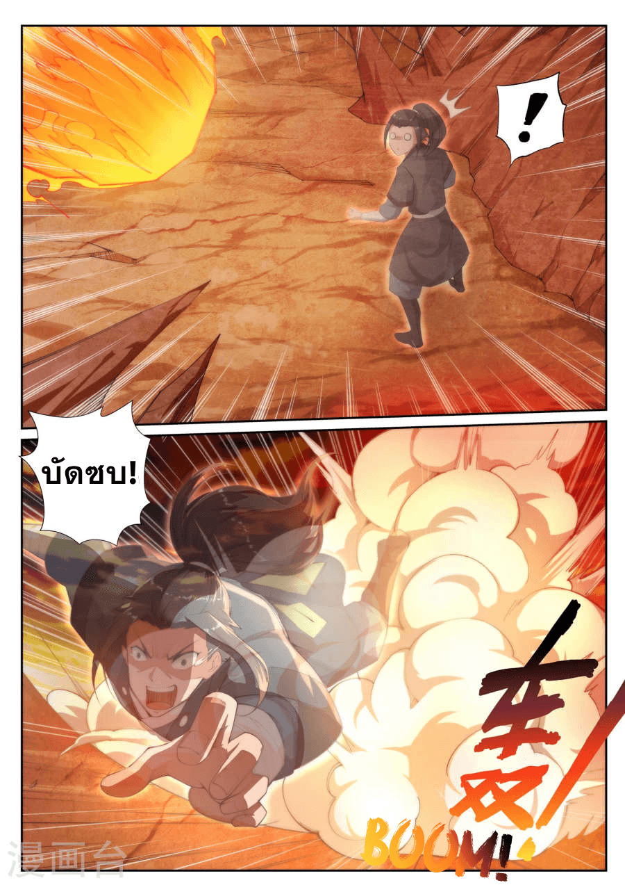 Against the Gods - อสูรพลิกฟ้า ตอนที่ 44 หน้า 6