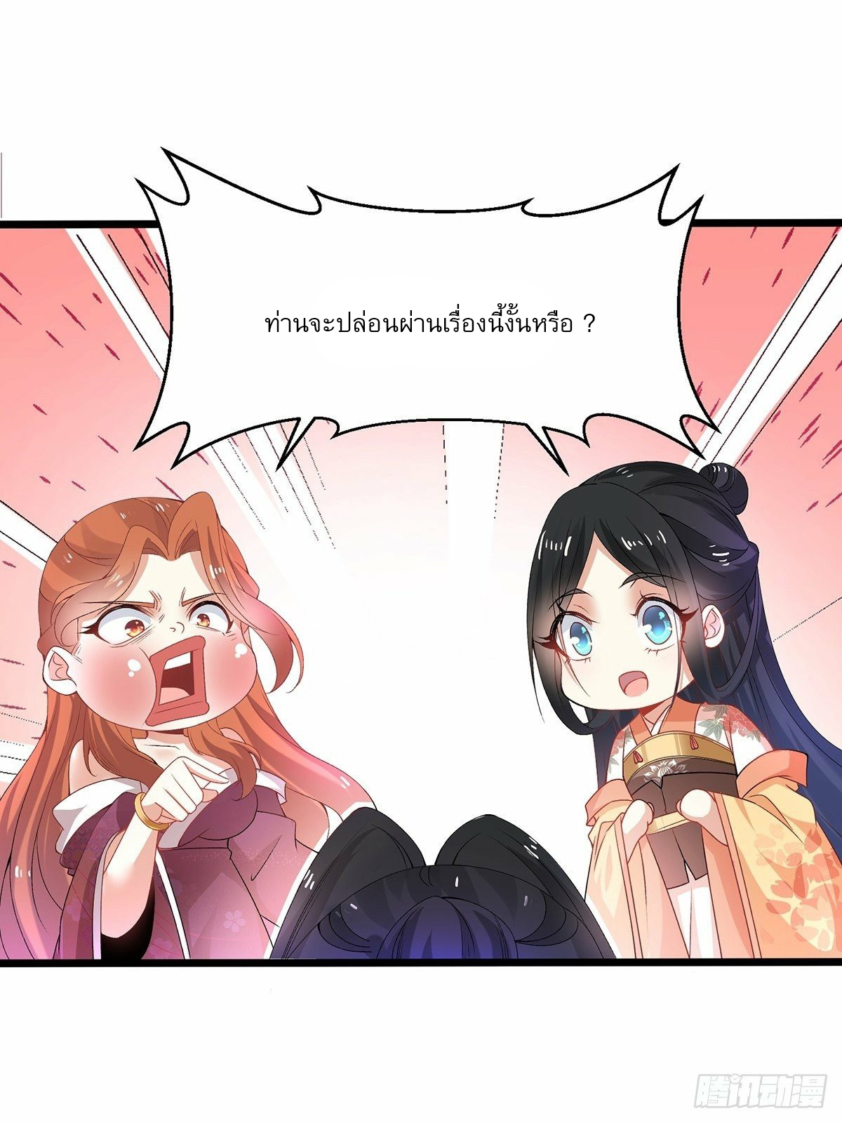 เทพกระบี่มรณะ (ชนจีน) ตอนที่ 7 หน้า 41