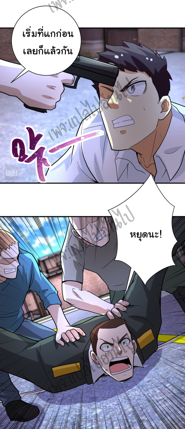 Apocalyptic Super System ตอนที่ 212 หน้า 18