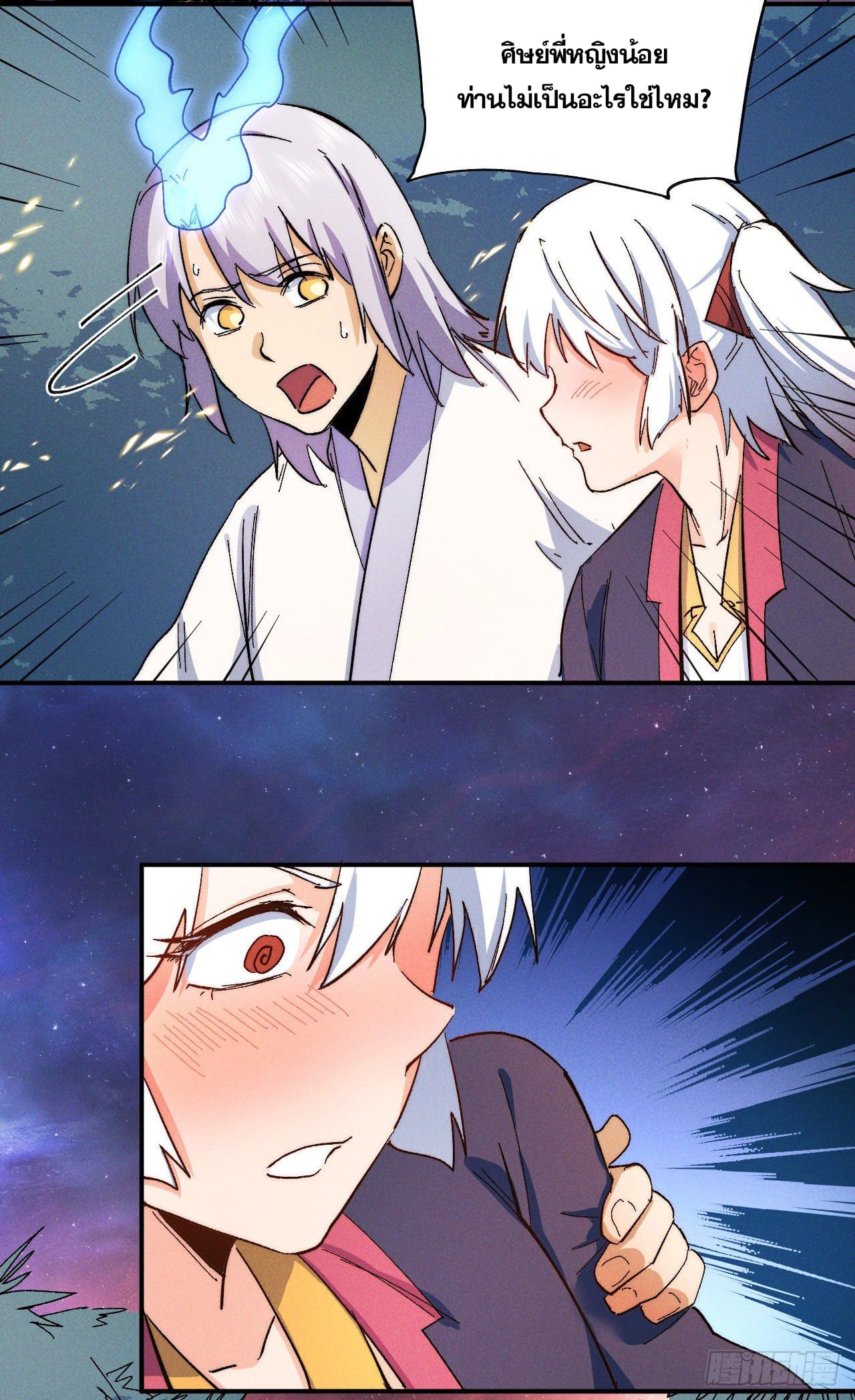 ตูข้านี่แหละเทพ (ทันจีน) ตอนที่ 51 หน้า 4