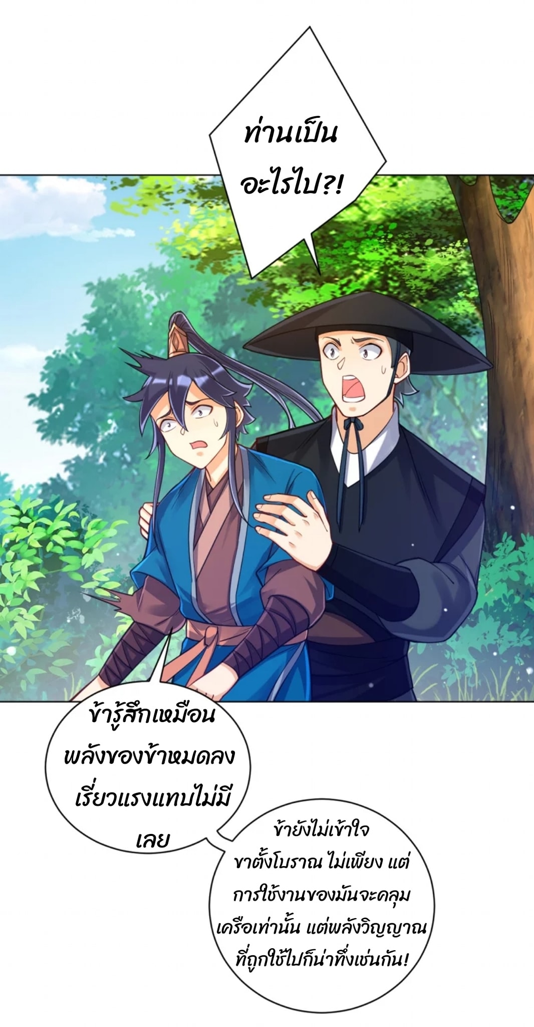 ข้ารับใช้ชั้นหนึ่ง ตอนที่ 267 หน้า 9