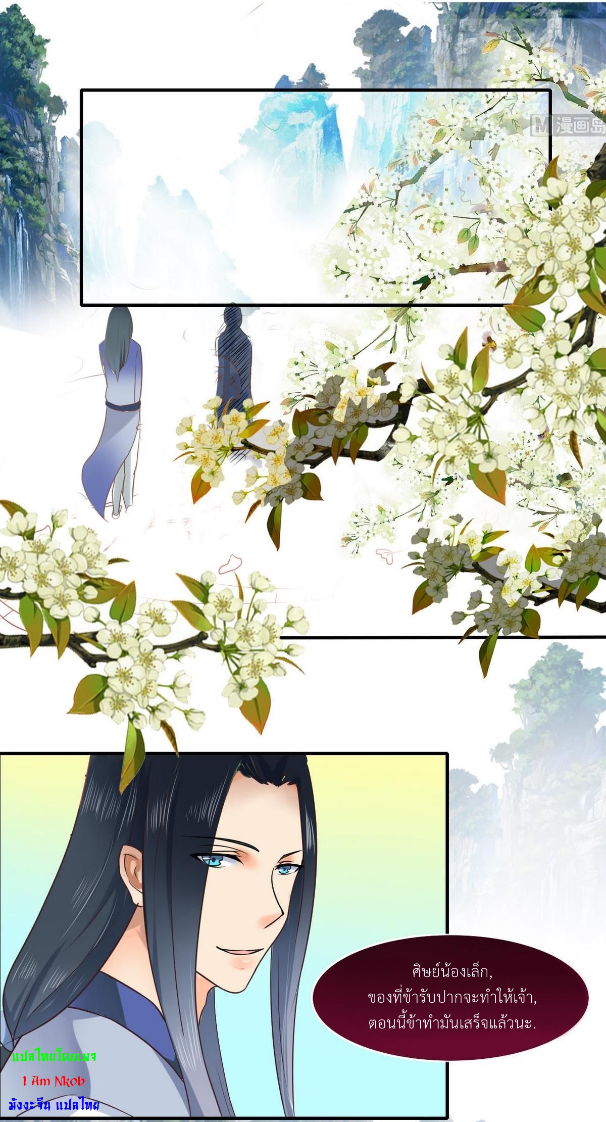 มหาจอมปราชญ์ ปราณเทวะ ตอนที่ 12 หน้า 2