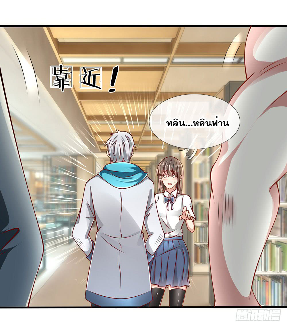 นครเซียนแห่งผู้ต่อต้านสวรรค์ ตอนที่ 25 หน้า 7