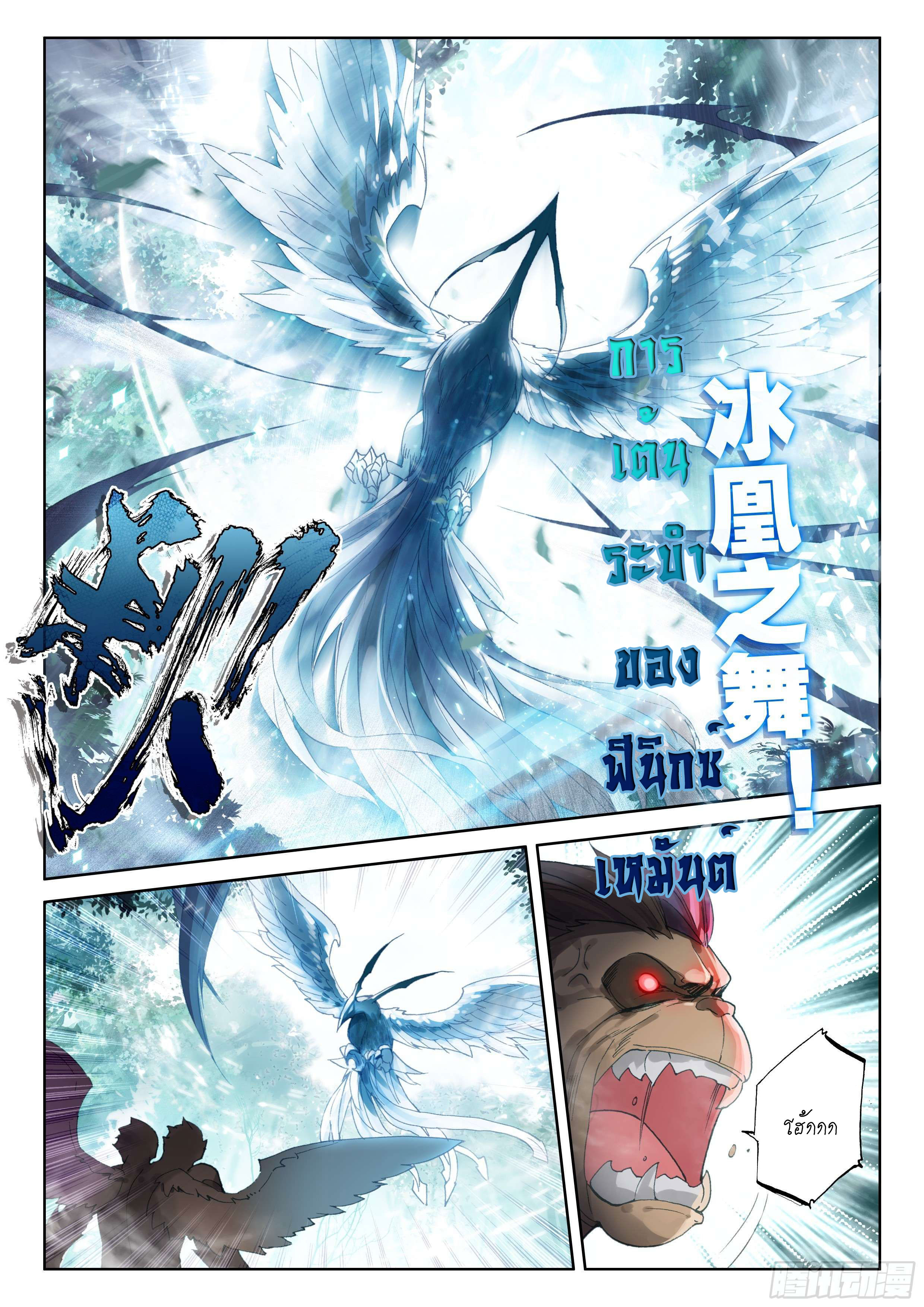 Soul Land IV – The Ultimate Combat มหาศึกการต่อสู้ ตอนที่ 57 หน้า 7