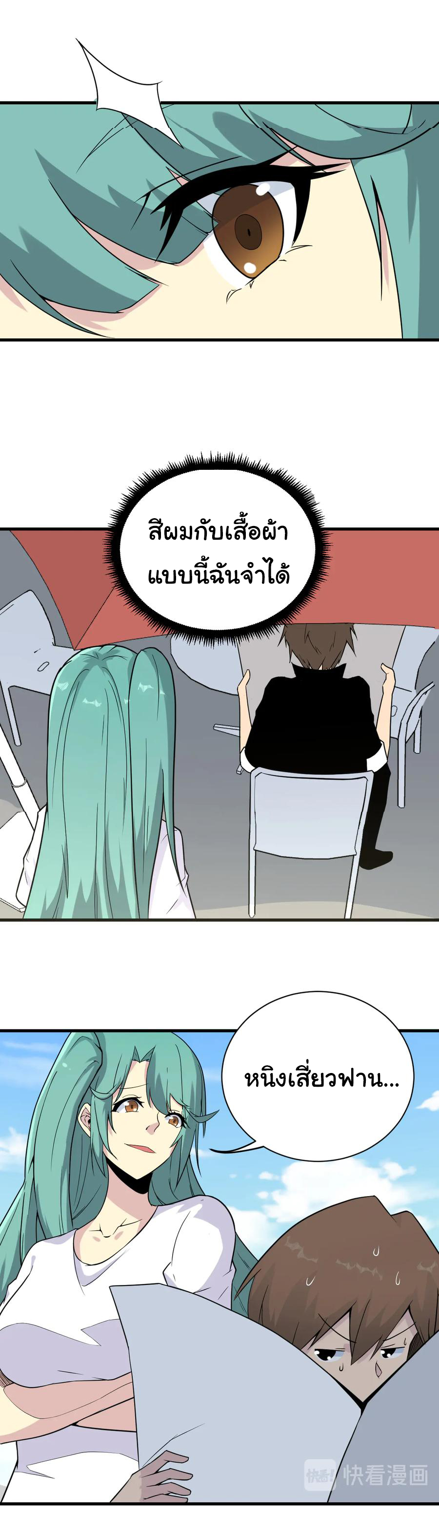 Sanjie Taobao Store ระบบร้านค้าเทพเจ้า ตอนที่ 213 หน้า 26