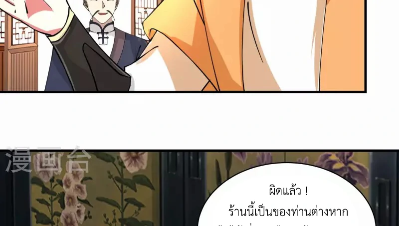 Chaos Alchemist (วิบัติการณ์เทพเซียนโอสถ) ตอนที่ 203 หน้า 15