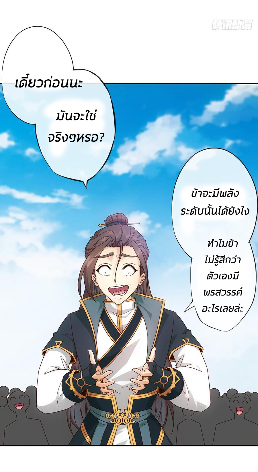 เทพเจ้าหงส์สวรรค์ ตอนที่ 5 หน้า 29