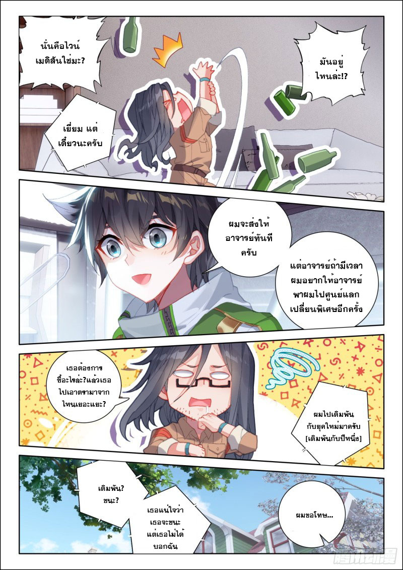 Soul Land IV – The Ultimate Combat มหาศึกการต่อสู้ ตอนที่ 136 หน้า 12