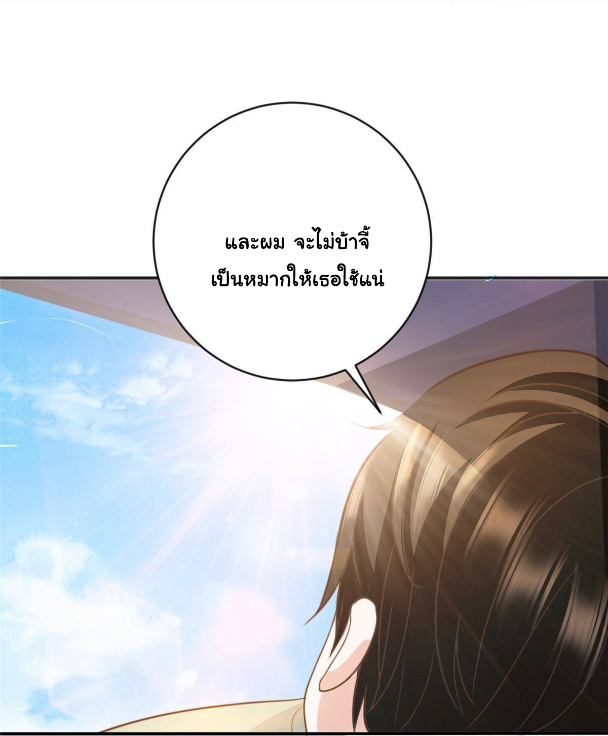 ถูกพ่อบังคับให้ต้องเลือก 1/10 เทพธิดามาแต่งงานด้วย ตอนที่ 14 หน้า 23