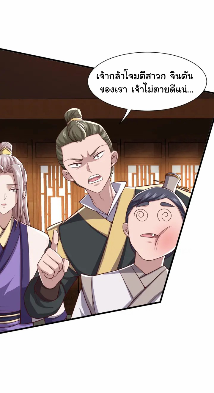 เทพเจ้าจักรพรรดิที่แข็งแกร่งที่สุด ตอนที่ 10 หน้า 20