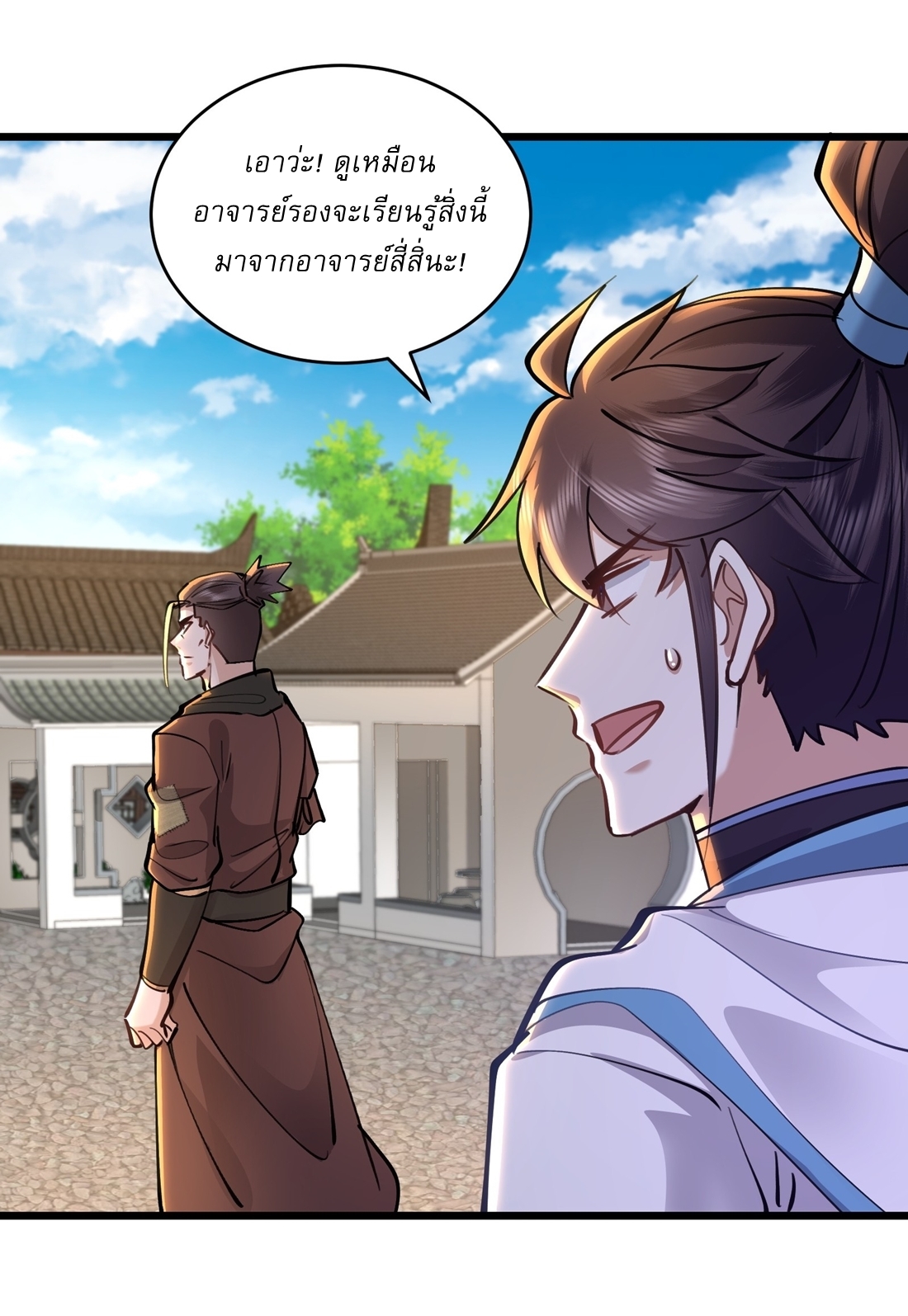 As An Immortal, I Only Practice Forbidden Arts เซียนอย่างข้า ฝึกเพียงเคล็ดวิชาต้องห้ามเท่านั้น! ตอนที่ 42 หน้า 13