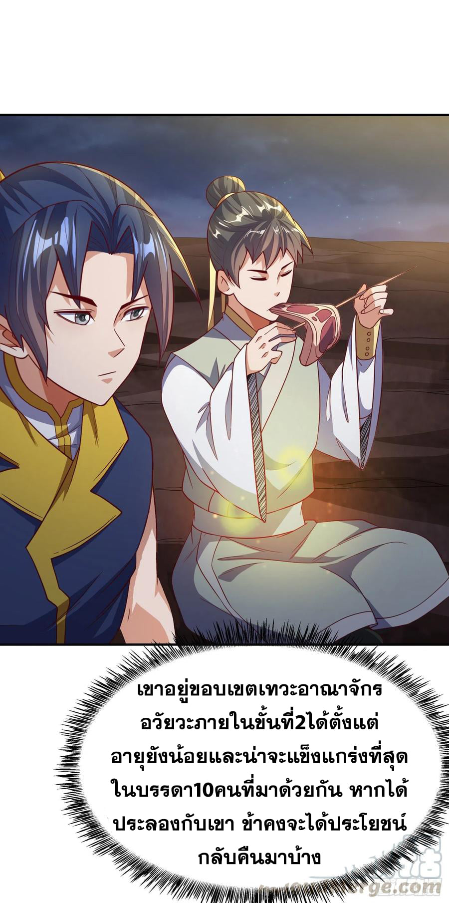 Wu ni ตอนที่ 143 หน้า 29