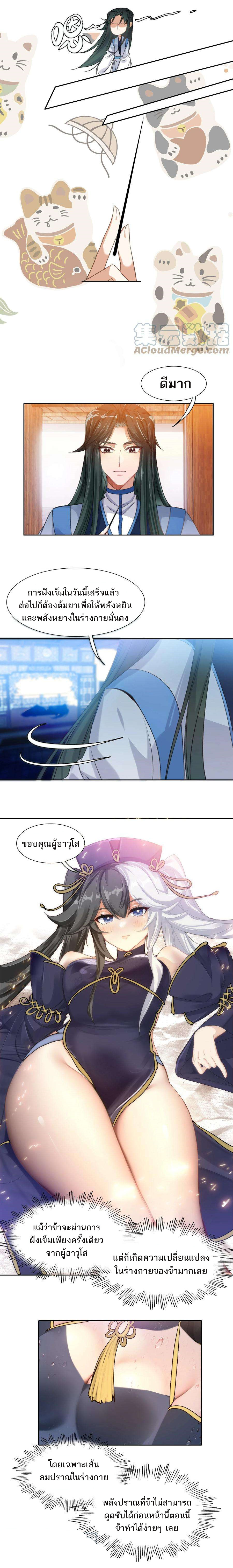 แท้จริงแล้วข้าคือปรมาจารย์ไร้เทียมทาน? ตอนที่ 17 หน้า 5