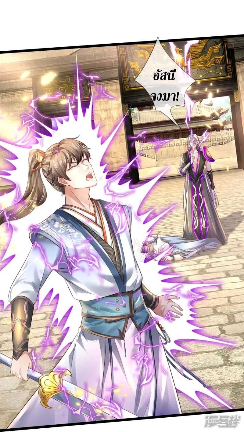 Sky Sword God ตอนที่ 63 หน้า 9