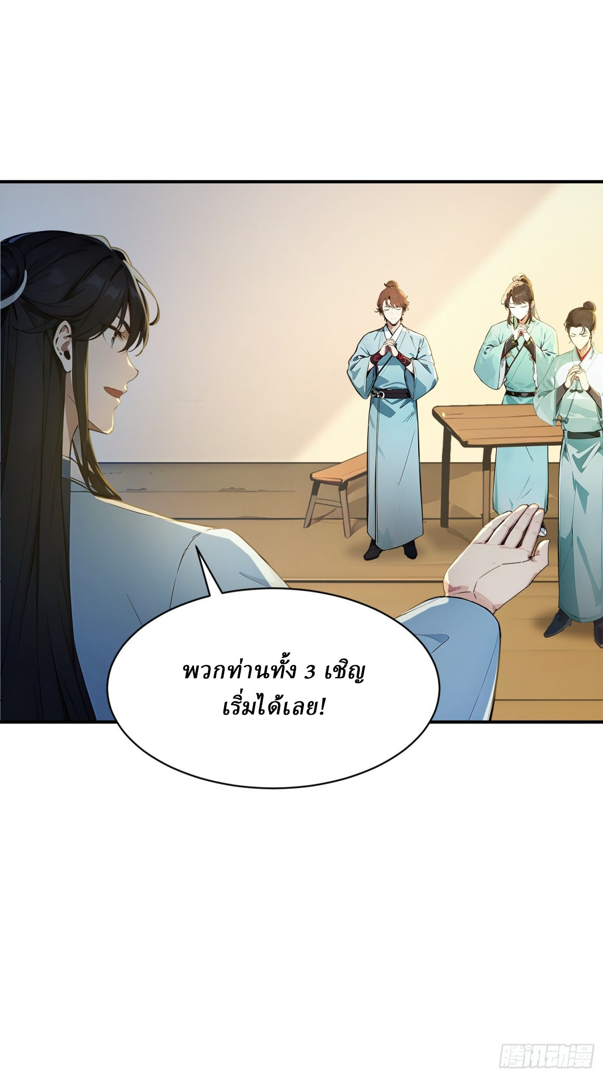 I Really Don’t Want to be a Saint ตอนที่ 11 หน้า 28