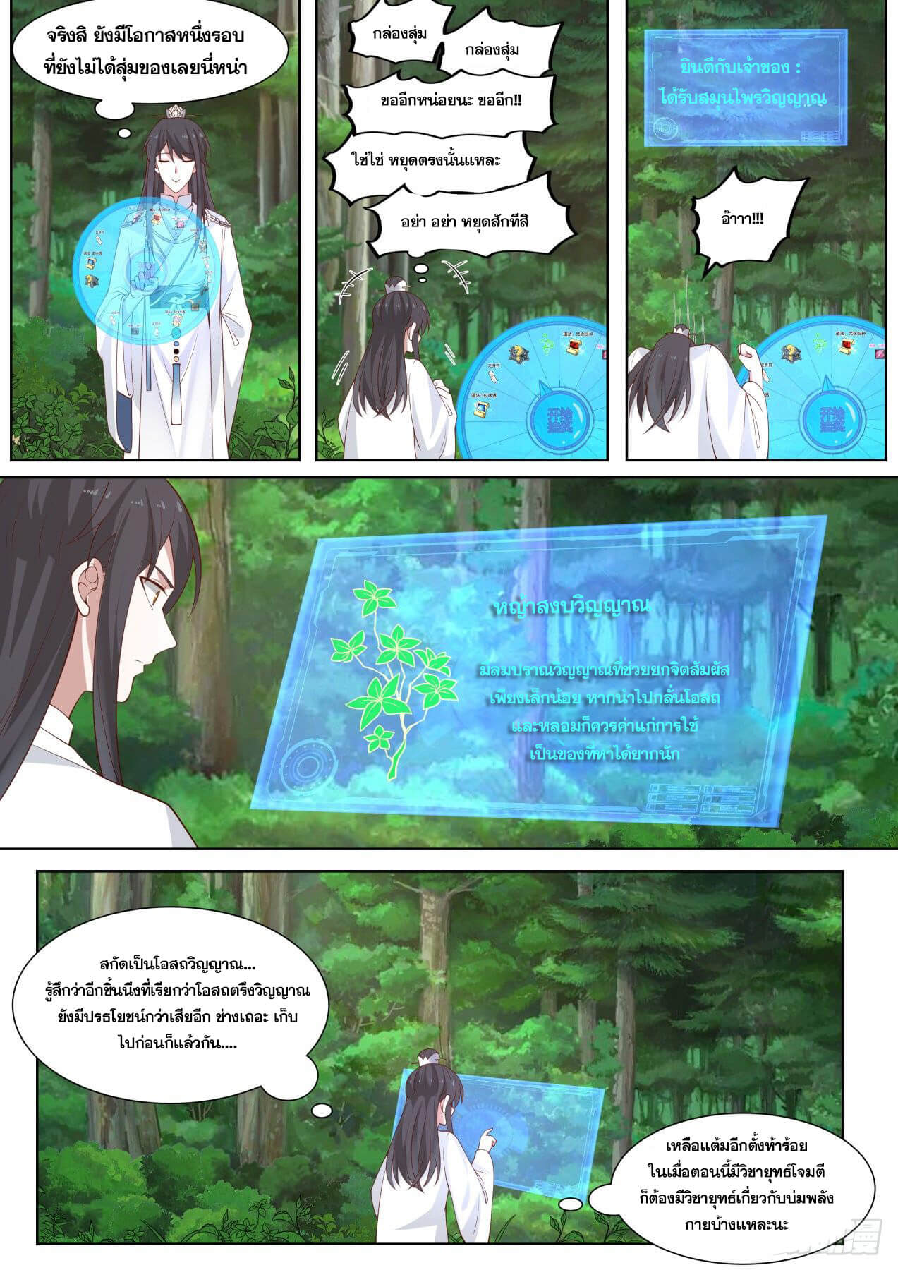 ปฐมบุรุษแห่งยุค (ทันจีน) ตอนที่ 13 หน้า 3