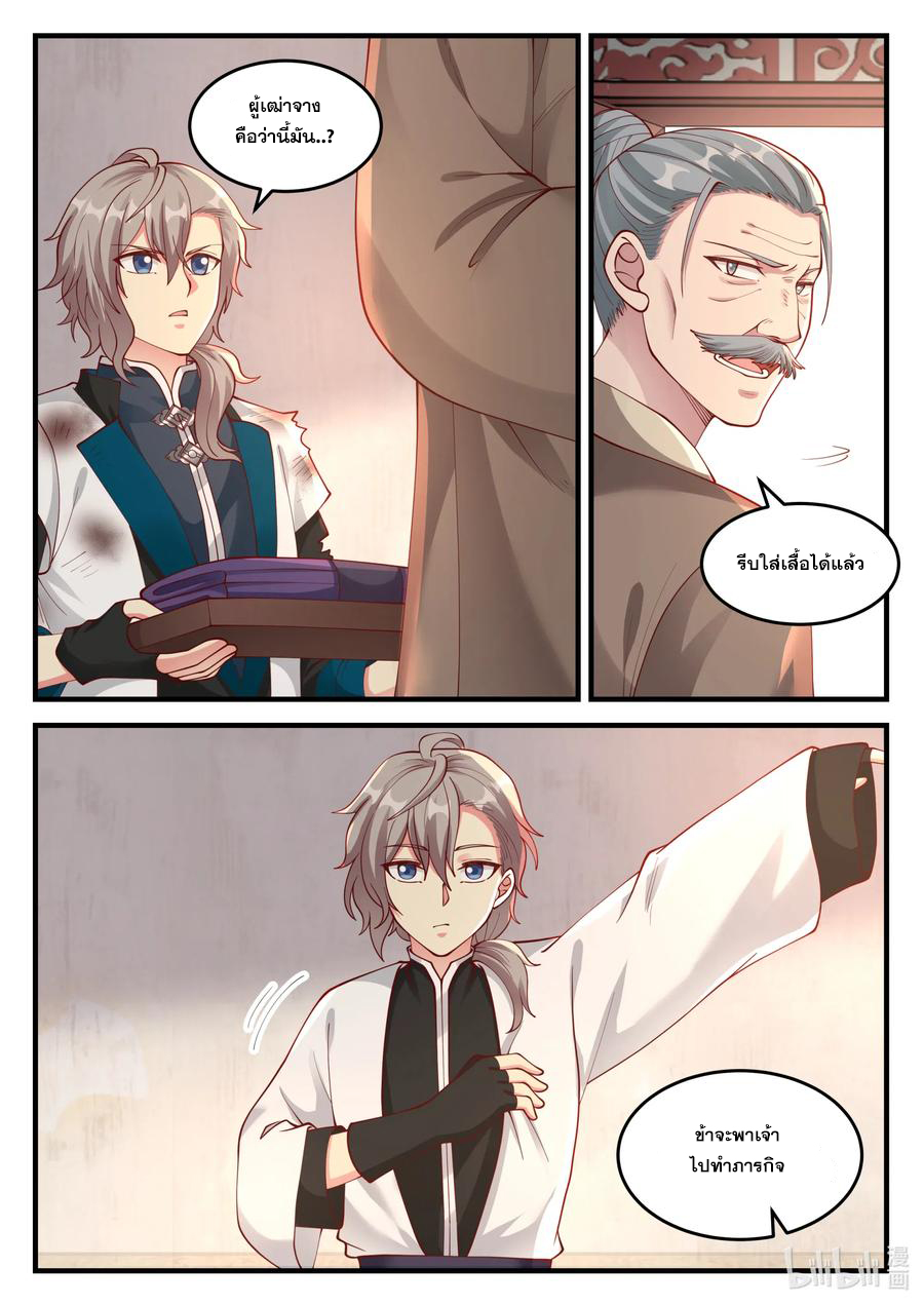 เทพสายฟ้า ราชาสงคราม ตอนที่ 121 หน้า 9