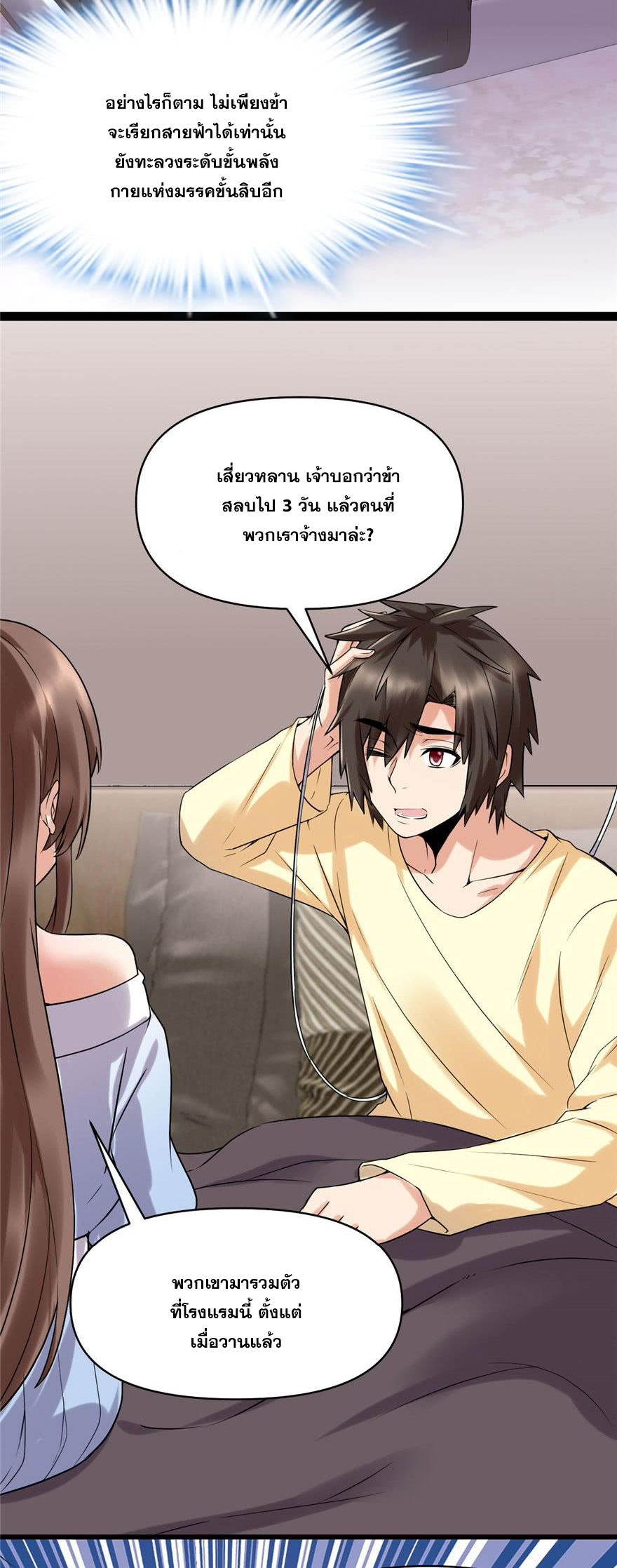 นี่น่ะหรือ....ระบบบำเพ็ญเซียน? ตอนที่ 41 หน้า 4