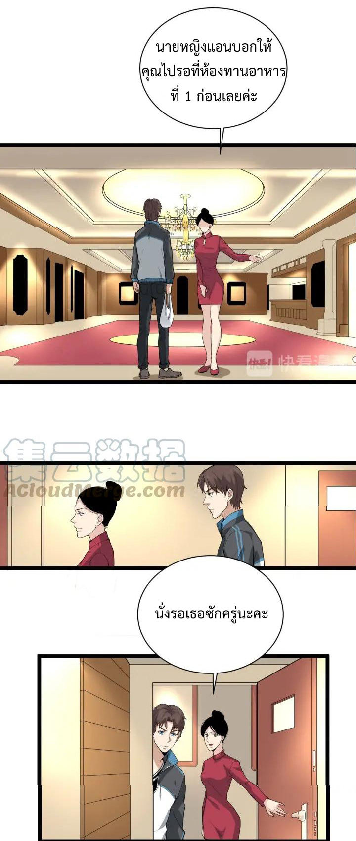 หมอเกรียนเซียนพิษ ตอนที่ 29 หน้า 4