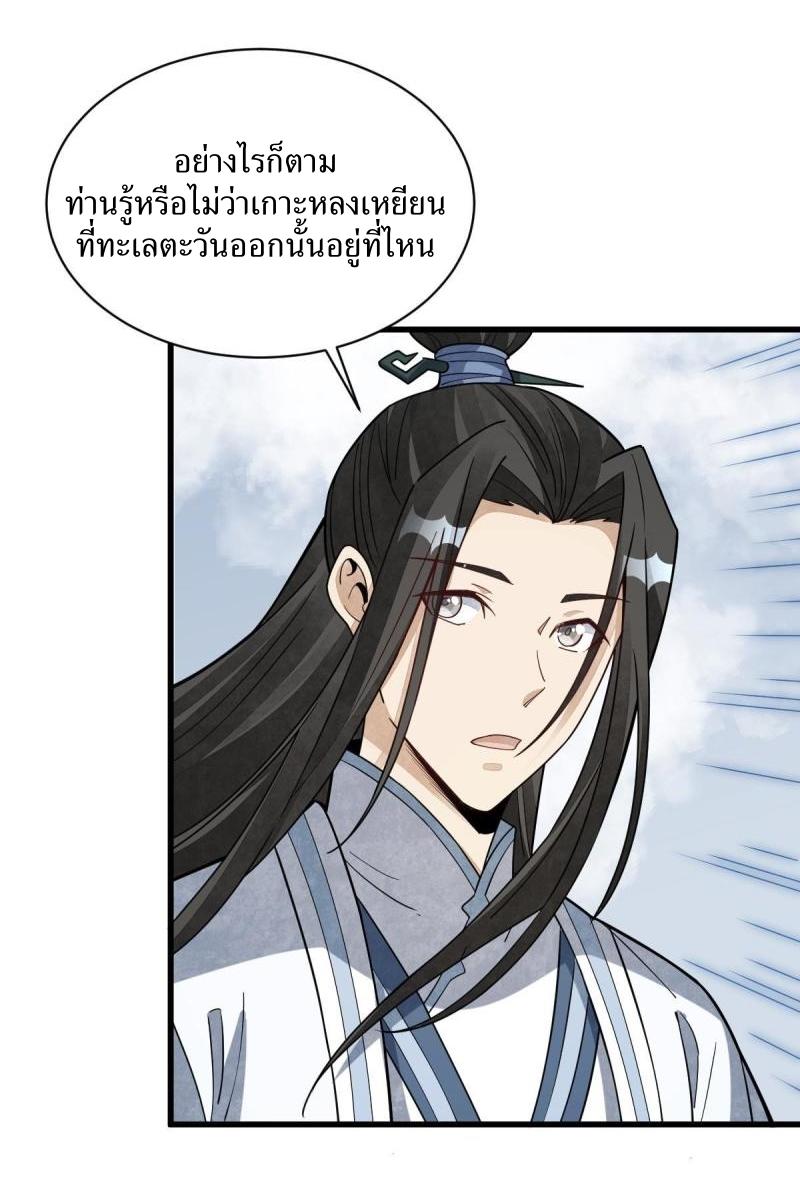 Lan Ke Qi Yuan ตอนที่ 182 หน้า 36